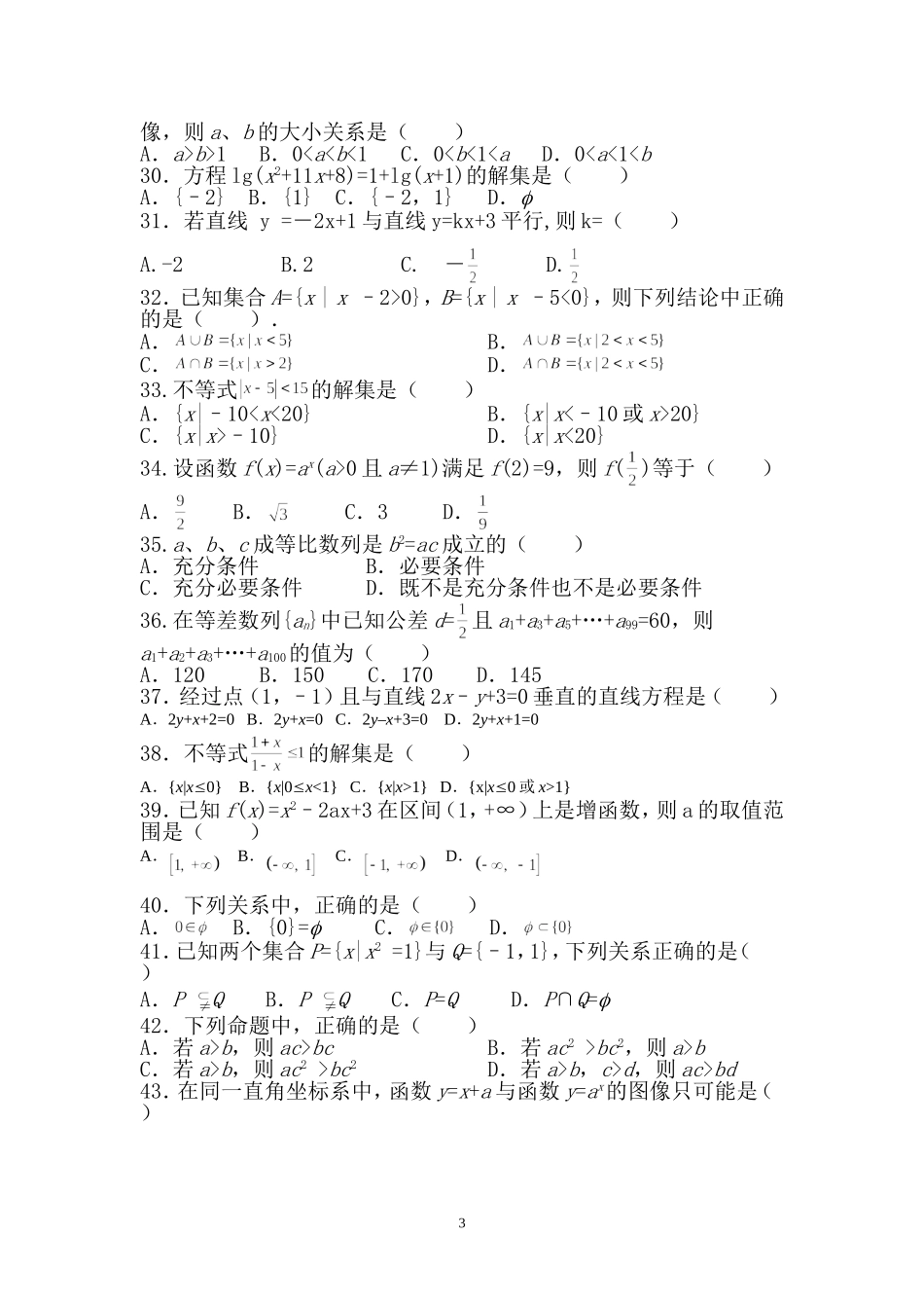 全国各省职高数学高考模拟试卷_第3页