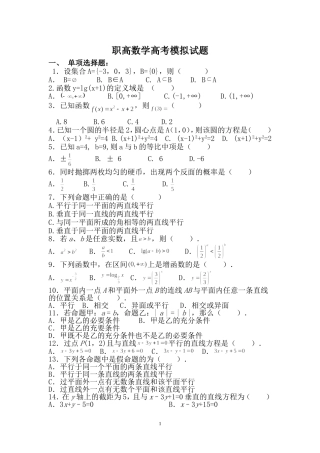 全国各省职高数学高考模拟试卷