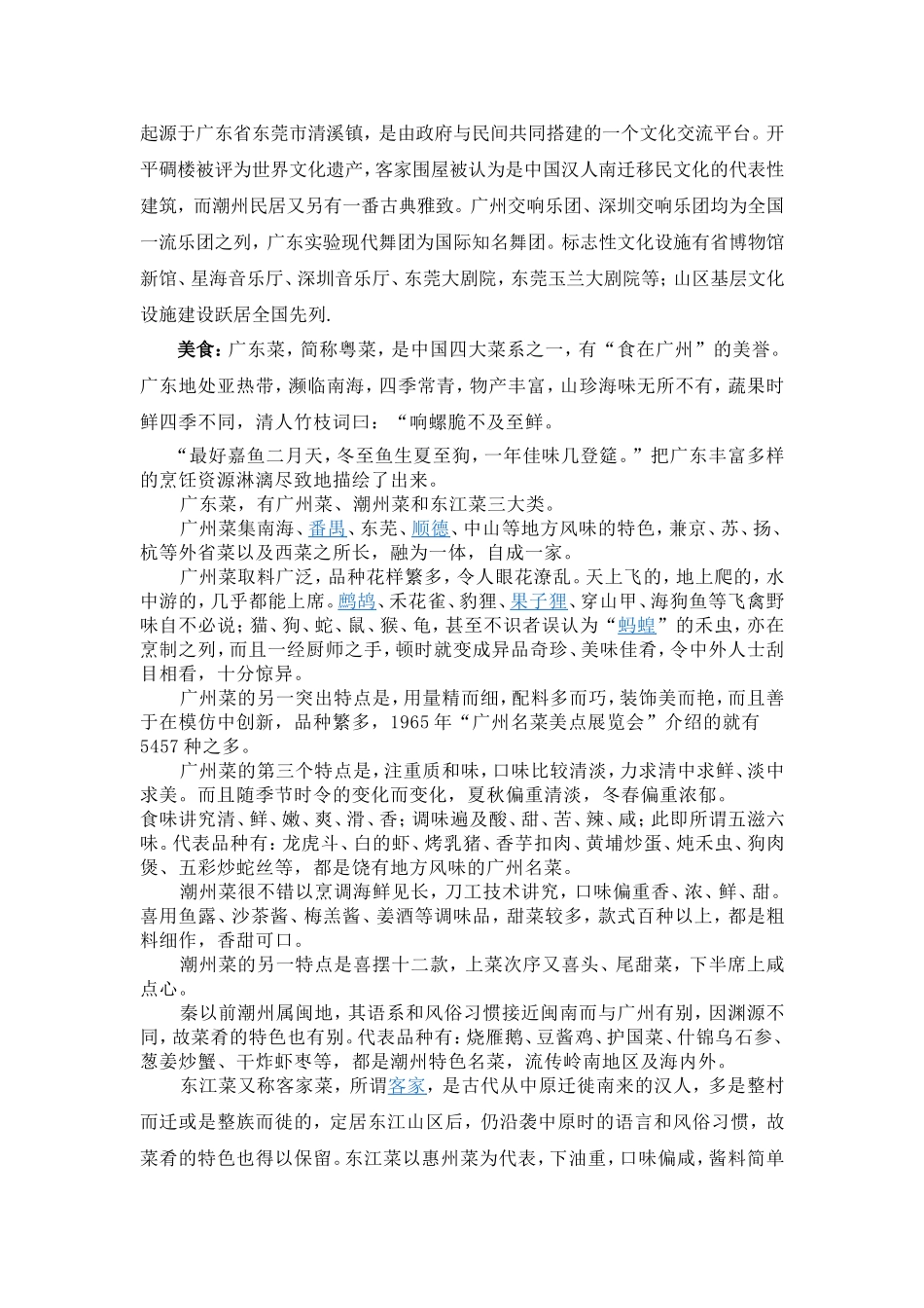 全国各省综合实力排名(权威版)_第3页