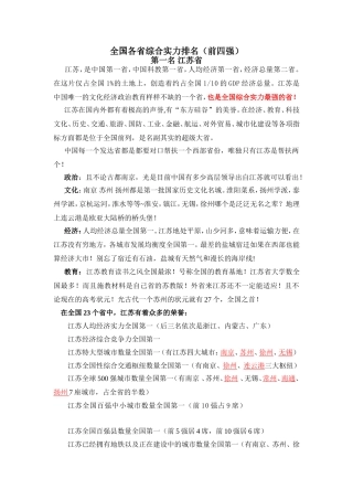 全国各省综合实力排名(权威版)