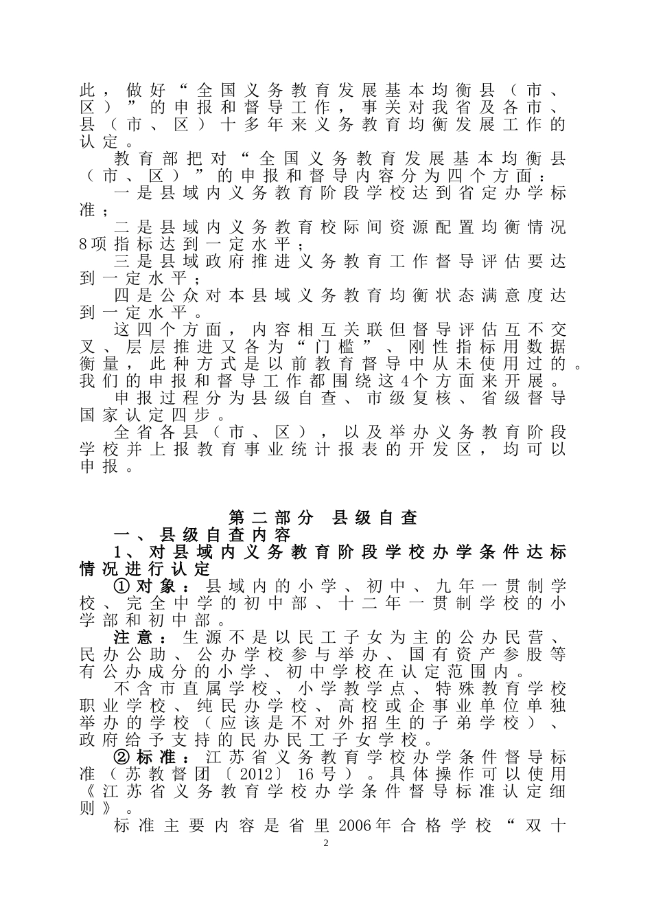 全国义务教育发展基本均衡县申报督导指南_第2页