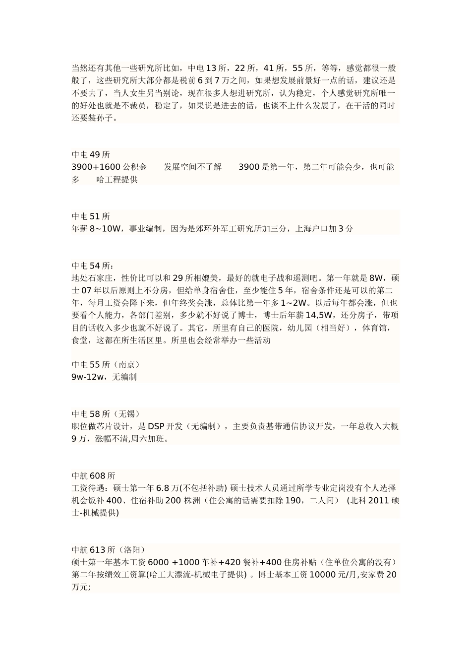 全国各研究所的待遇详解_第3页
