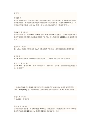 全国各研究所的待遇详解