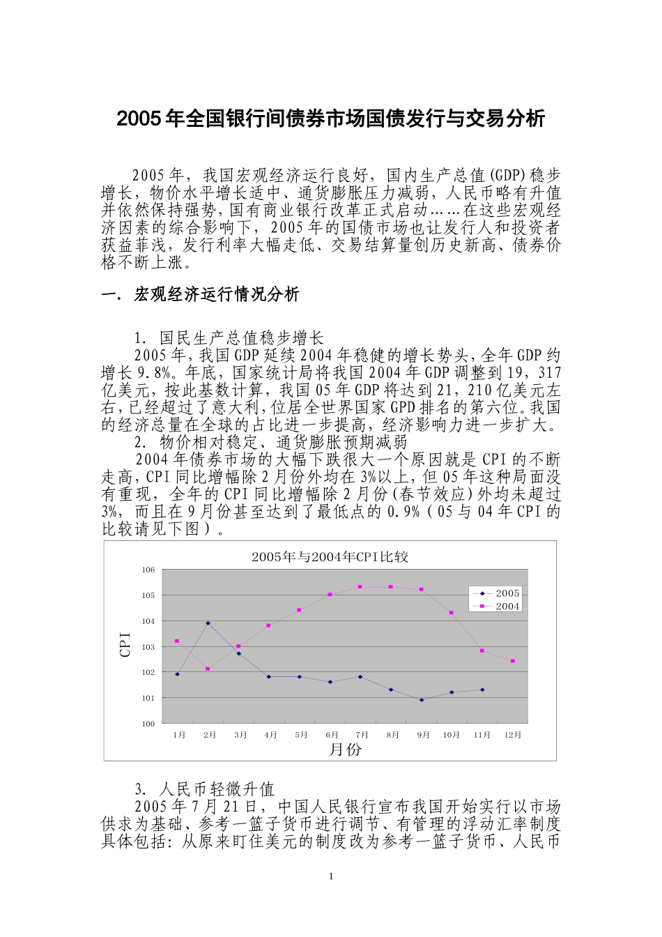 全国银行间债券场与商业银行柜台场-中国债券信息网_第1页