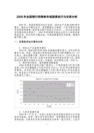 全国银行间债券场与商业银行柜台场-中国债券信息网