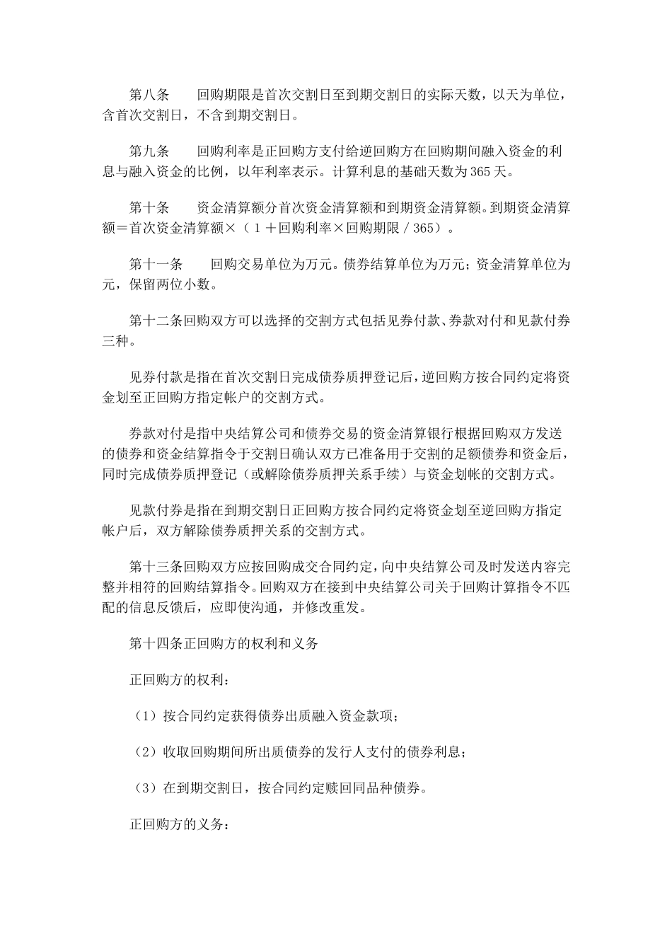 全国银行间债券市场债券回购主协议_第2页