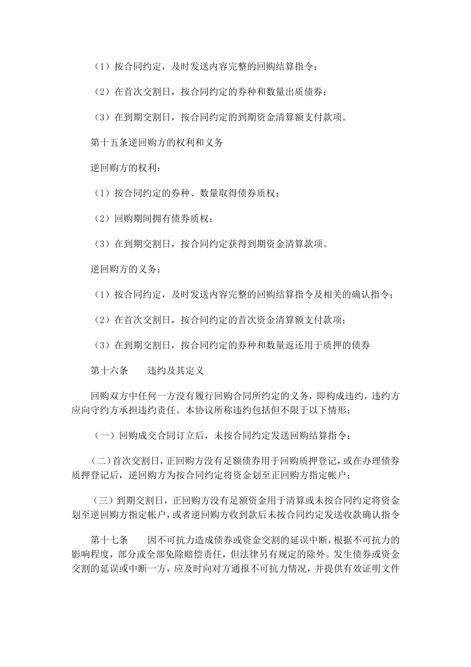 全国银行间债券市场债券回购主协议_第3页