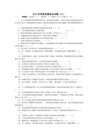 全国工程建设焊工职业技能竞赛试题31(含答案)
