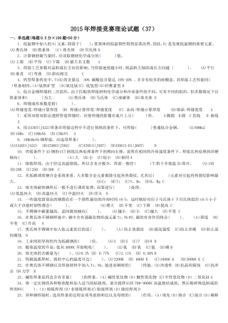 全国工程建设焊工职业技能竞赛试题37(含答案)
