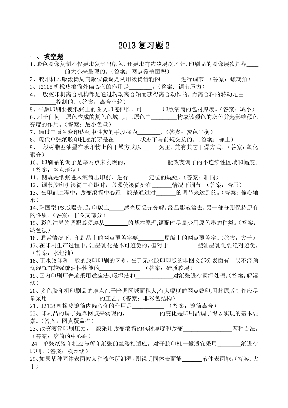 全国印刷专业笔试题及答案_第1页