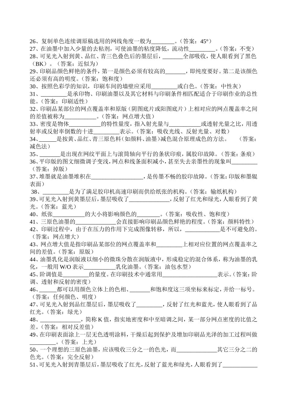 全国印刷专业笔试题及答案_第2页