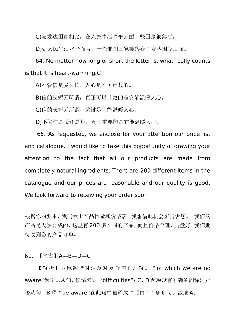 全国英语A级考试翻译部分练习_第2页