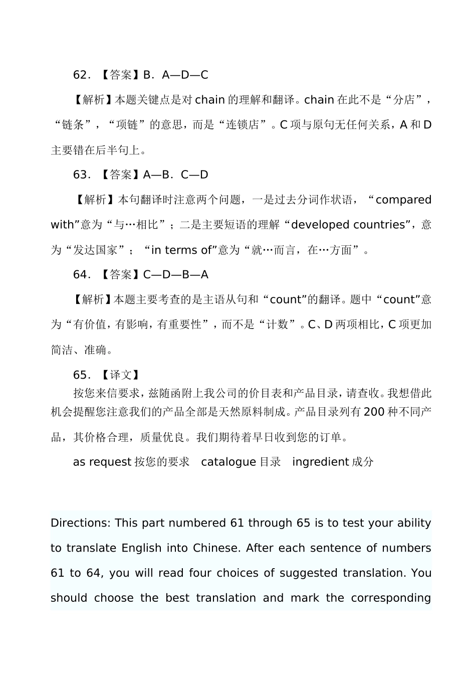 全国英语A级考试翻译部分练习_第3页