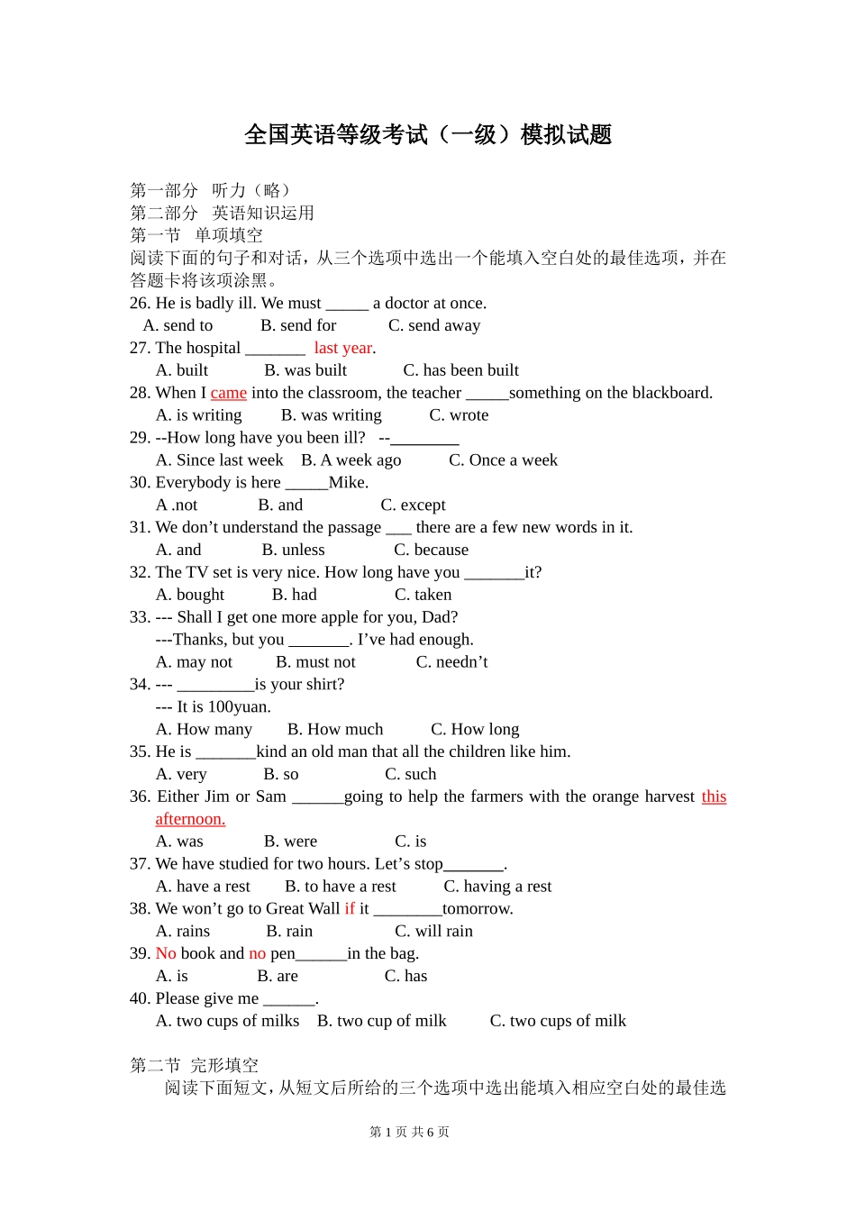 全国英语等级考试(一级)模拟试题_第1页