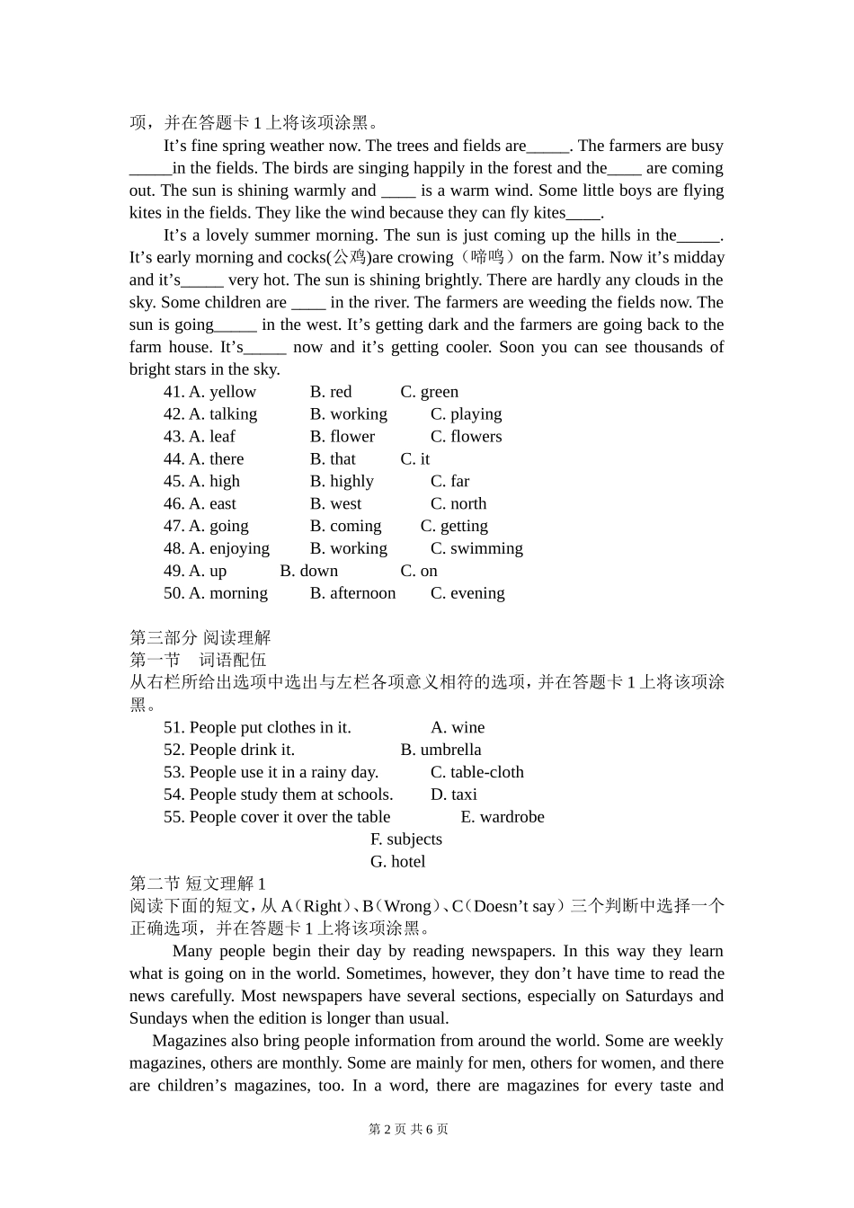 全国英语等级考试(一级)模拟试题_第2页