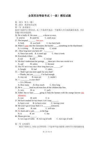 全国英语等级考试(一级)模拟试题