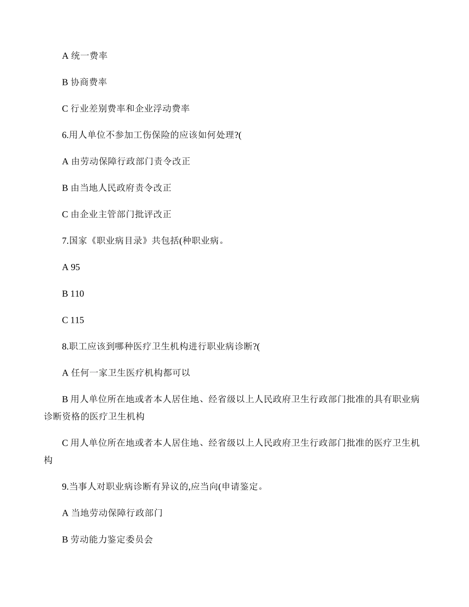 全国工伤保险与安全生产知识竞赛试题(精)_第2页