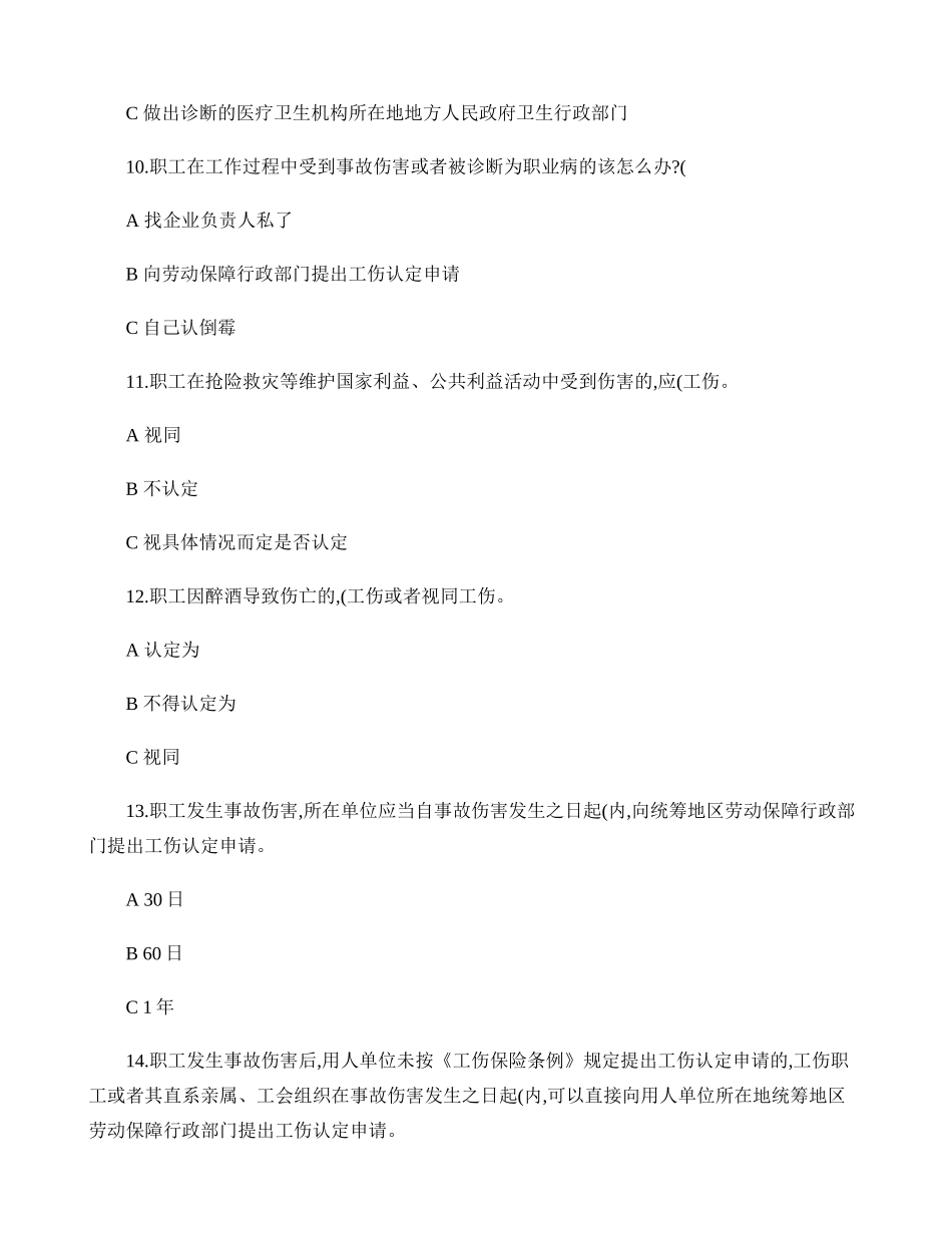 全国工伤保险与安全生产知识竞赛试题(精)_第3页