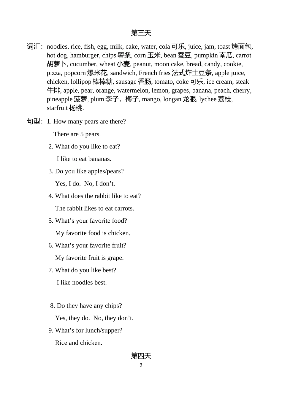 全国英语等级考试Nelts3级每天内容_第3页