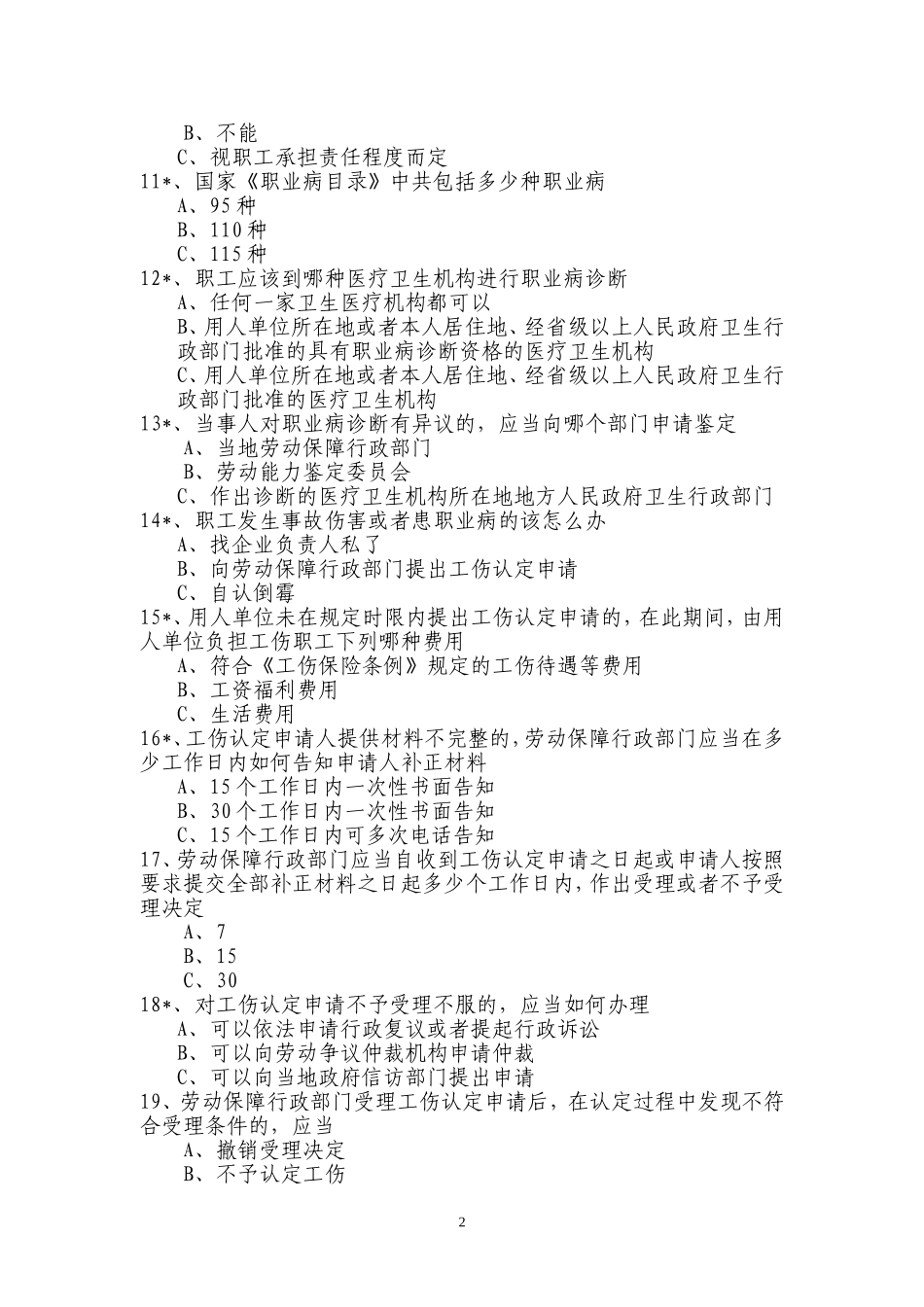 全国工伤保险知识竞赛培训题_第2页