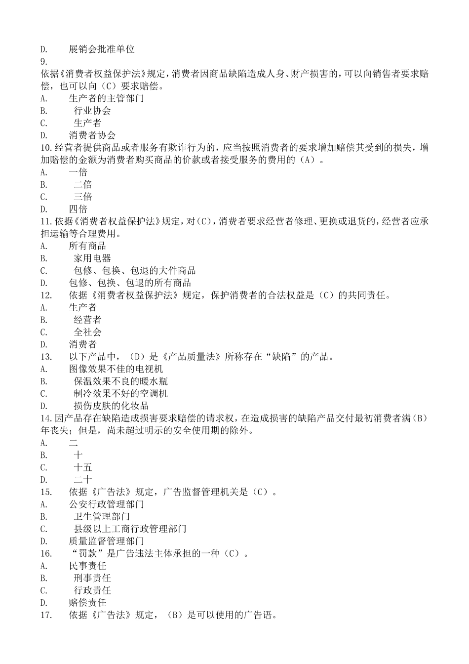 全国工商行政管理法律知识竞赛试题及参考答案_第2页