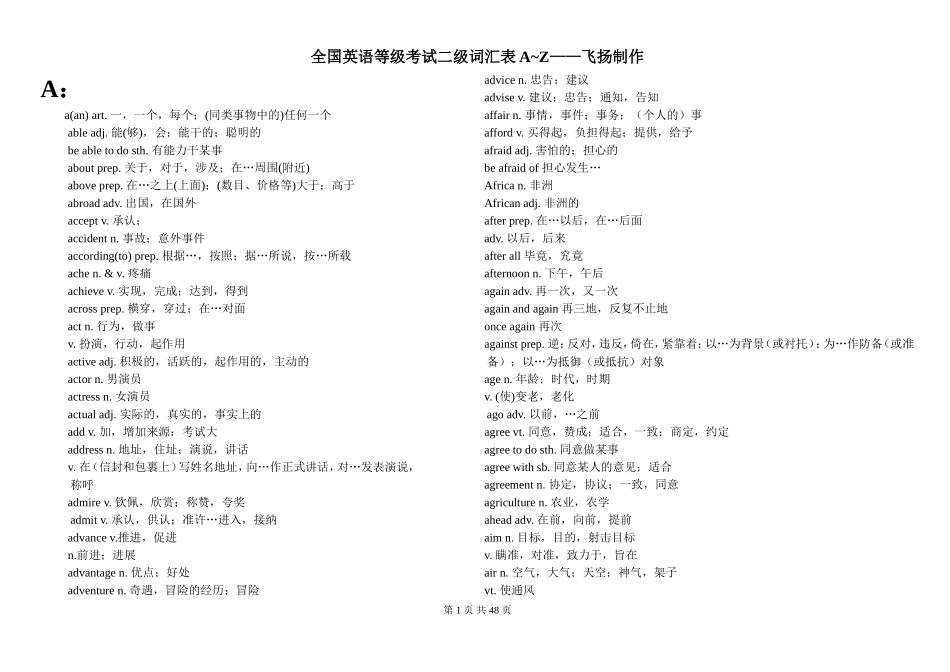 全国英语等级考试二级词汇表—2_第1页