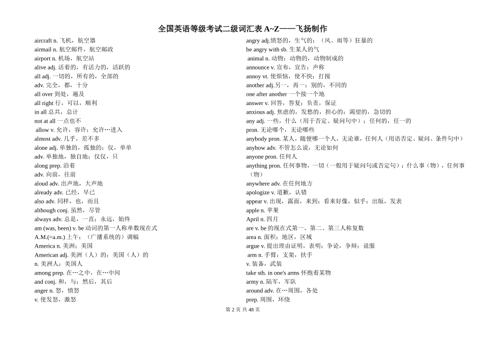 全国英语等级考试二级词汇表—2_第2页