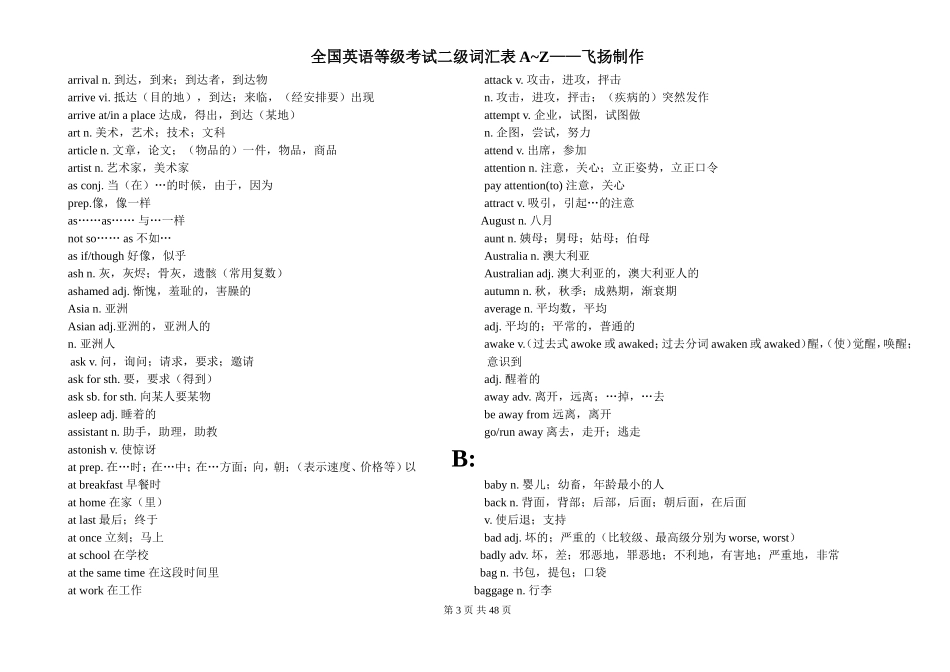 全国英语等级考试二级词汇表—2_第3页