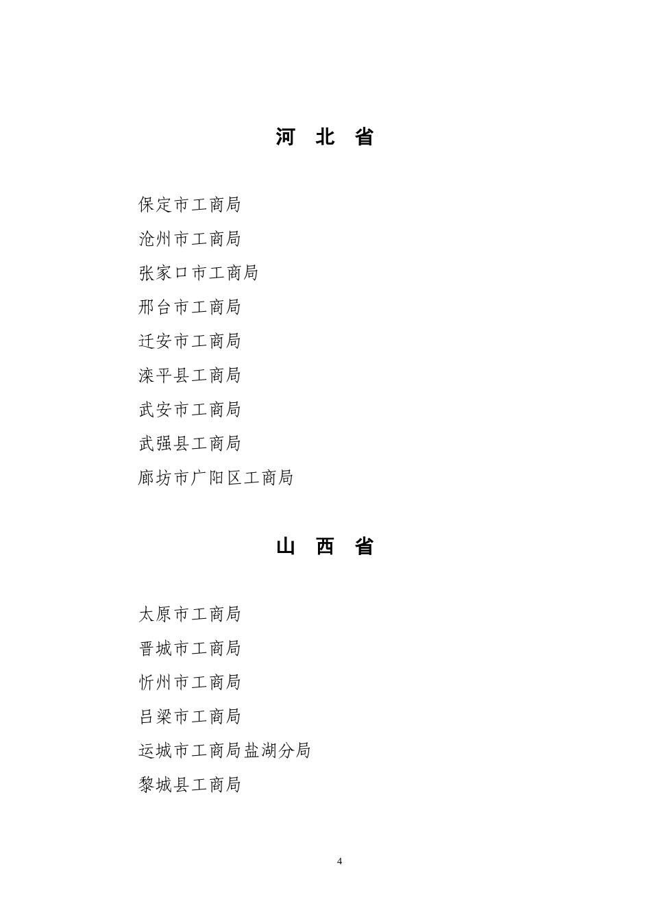 全国工商行政管理系统先进集体名单_第2页