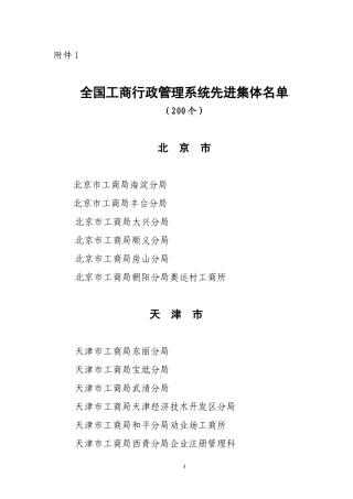 全国工商行政管理系统先进集体名单