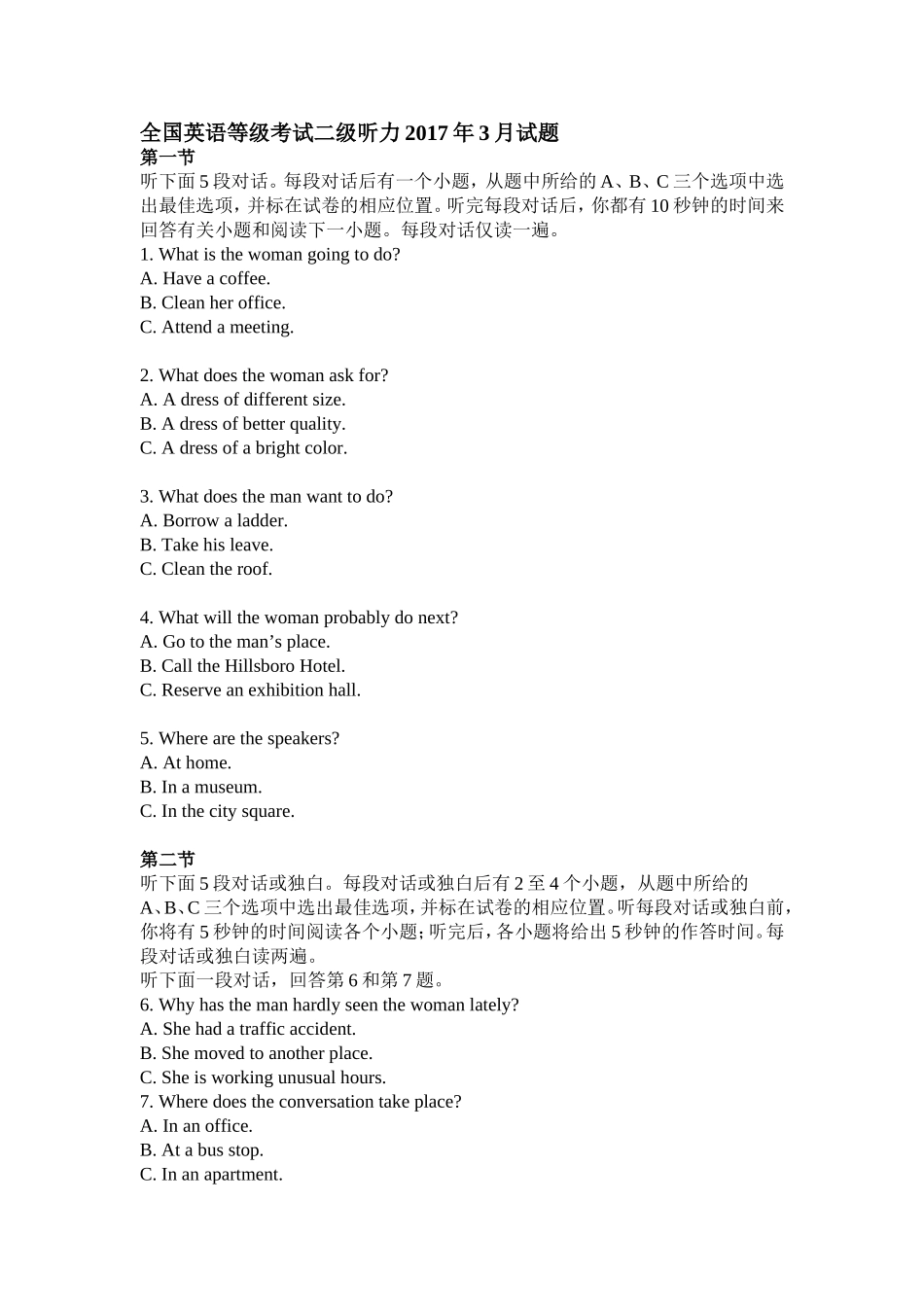 全国英语等级考试二级听力2017年3月试题_第1页