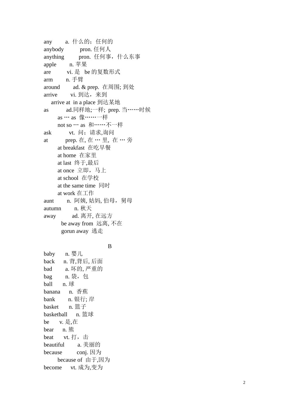 全国英语等级考试一级词汇表_第2页