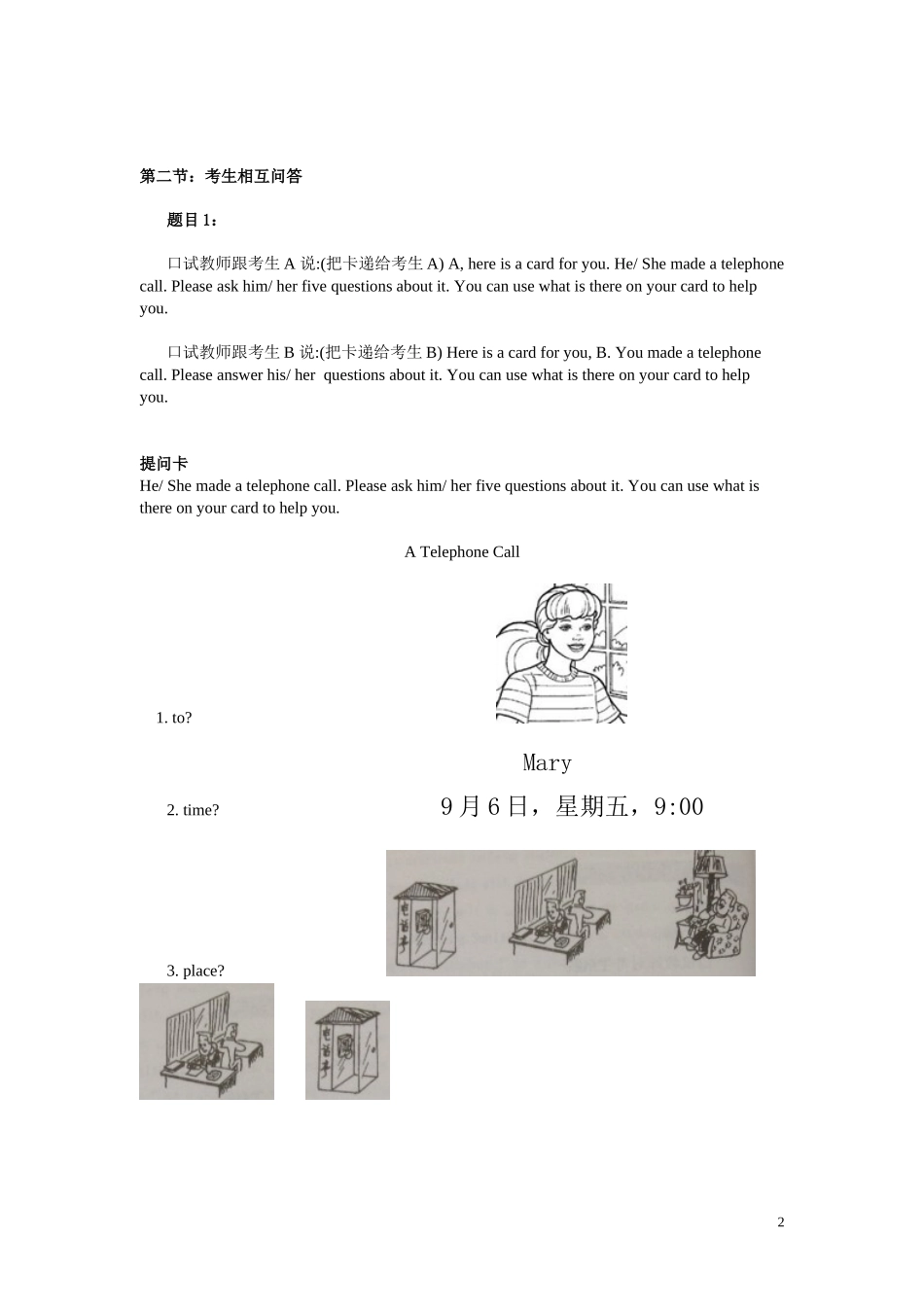全国英语等级考试一级口试模拟试卷_第2页