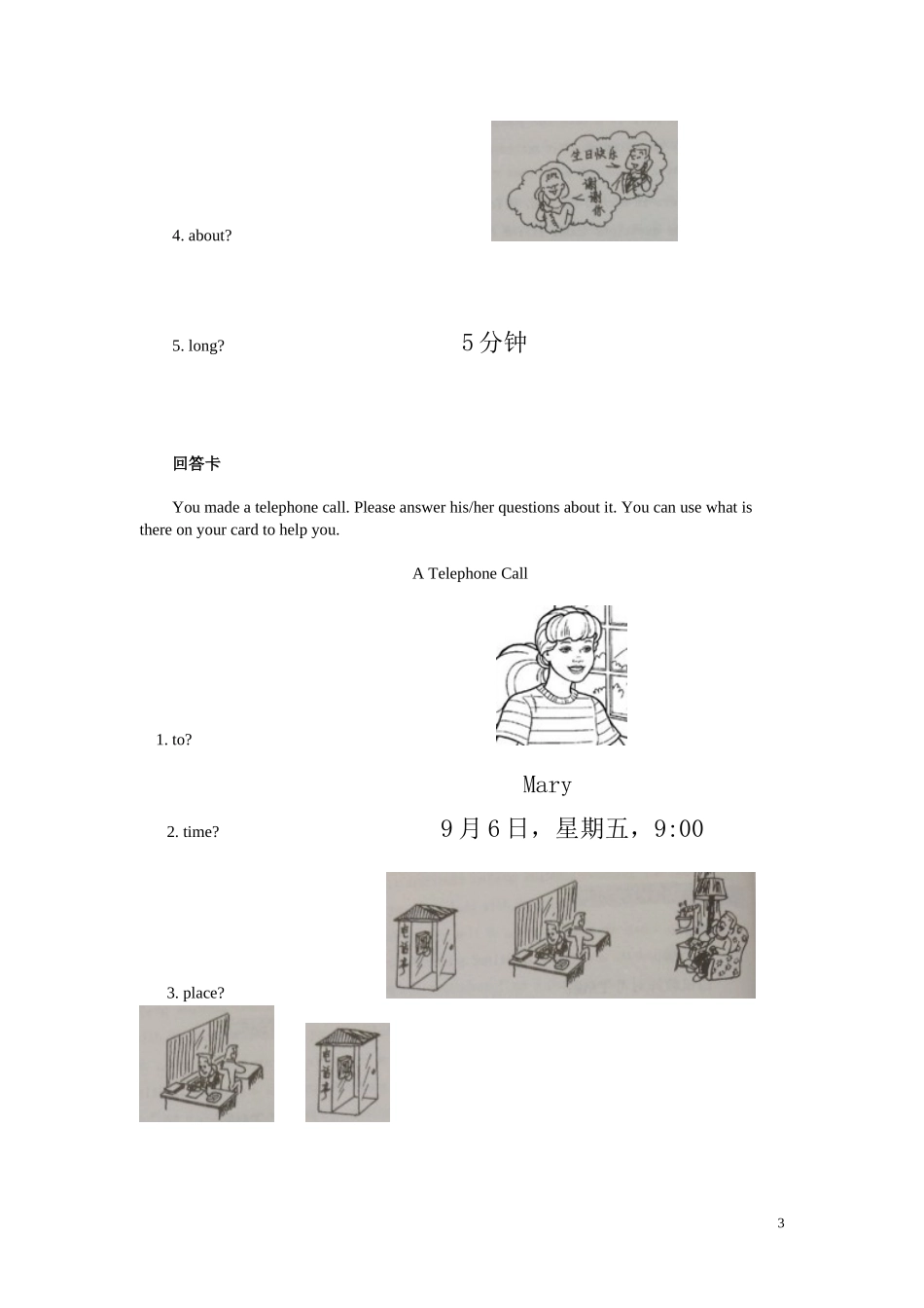 全国英语等级考试一级口试模拟试卷_第3页