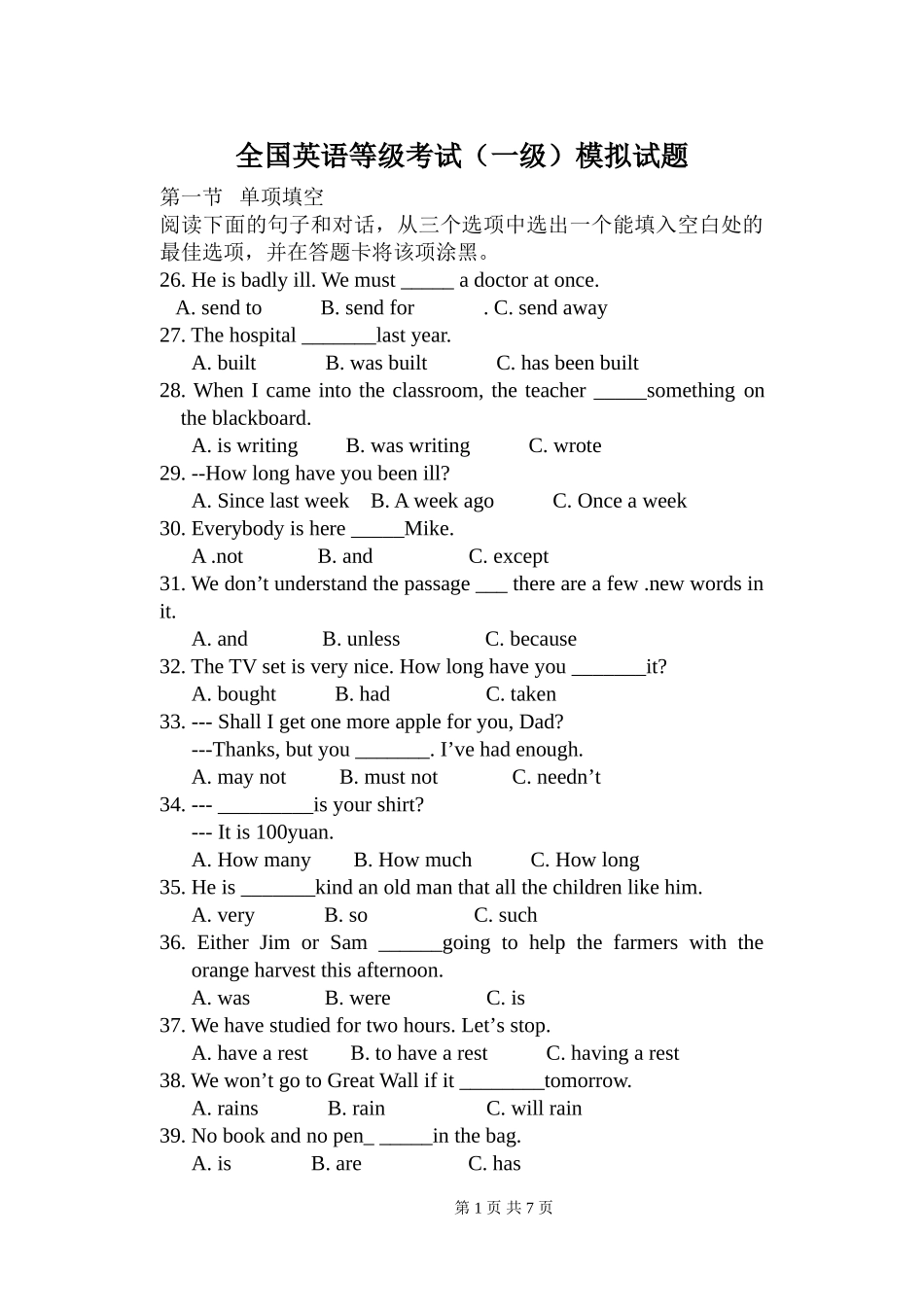 全国英语等级考试一级模拟试题_第1页