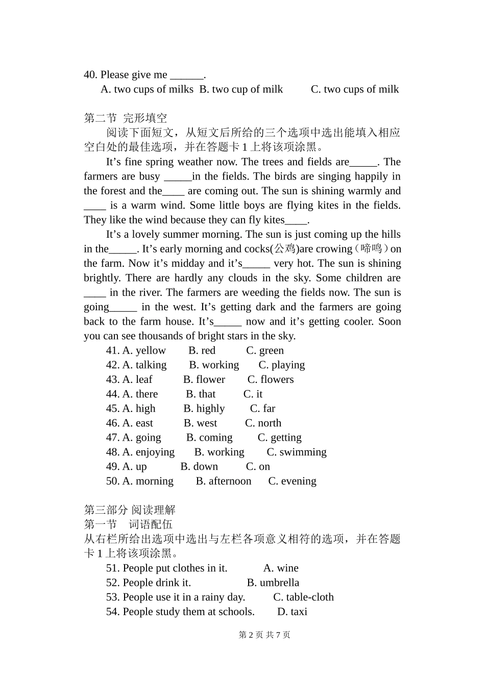 全国英语等级考试一级模拟试题_第2页