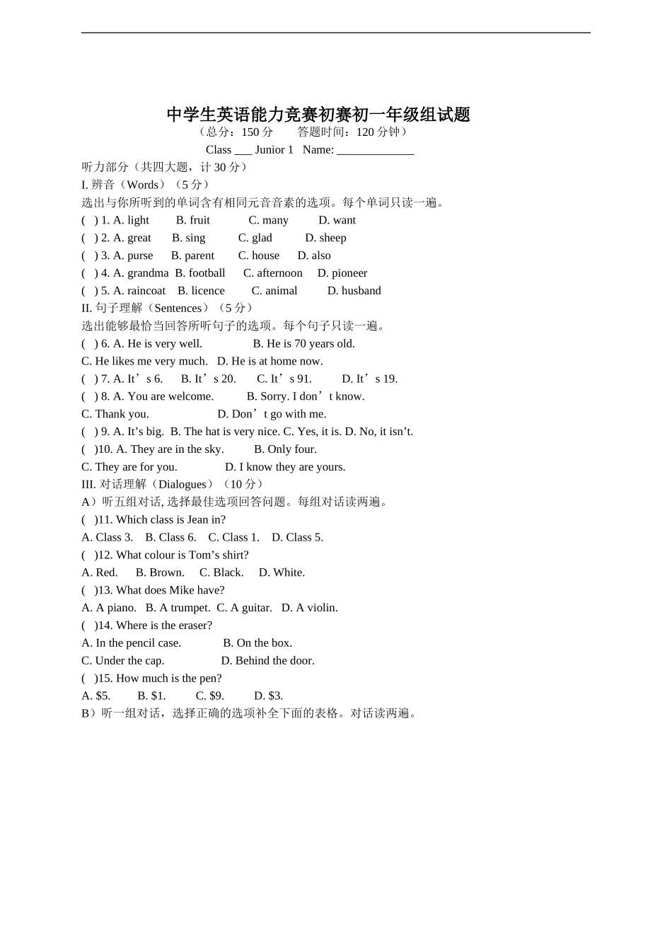 全国英语能力竞赛试题_第1页