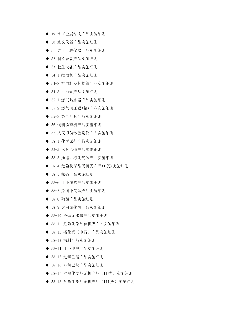 全国工业产品生产许可证实施细则_第3页