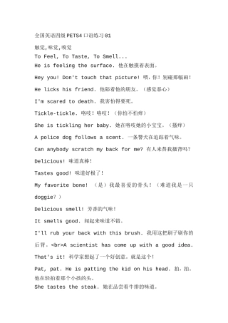 全国英语四级PETS4口语练习01