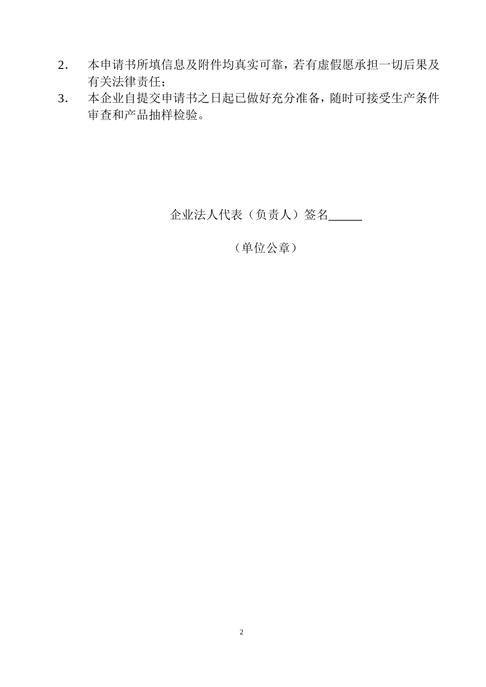 全国工业品申请书_第2页