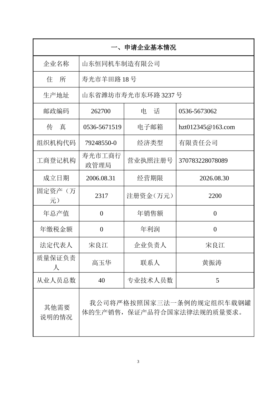 全国工业品申请书_第3页