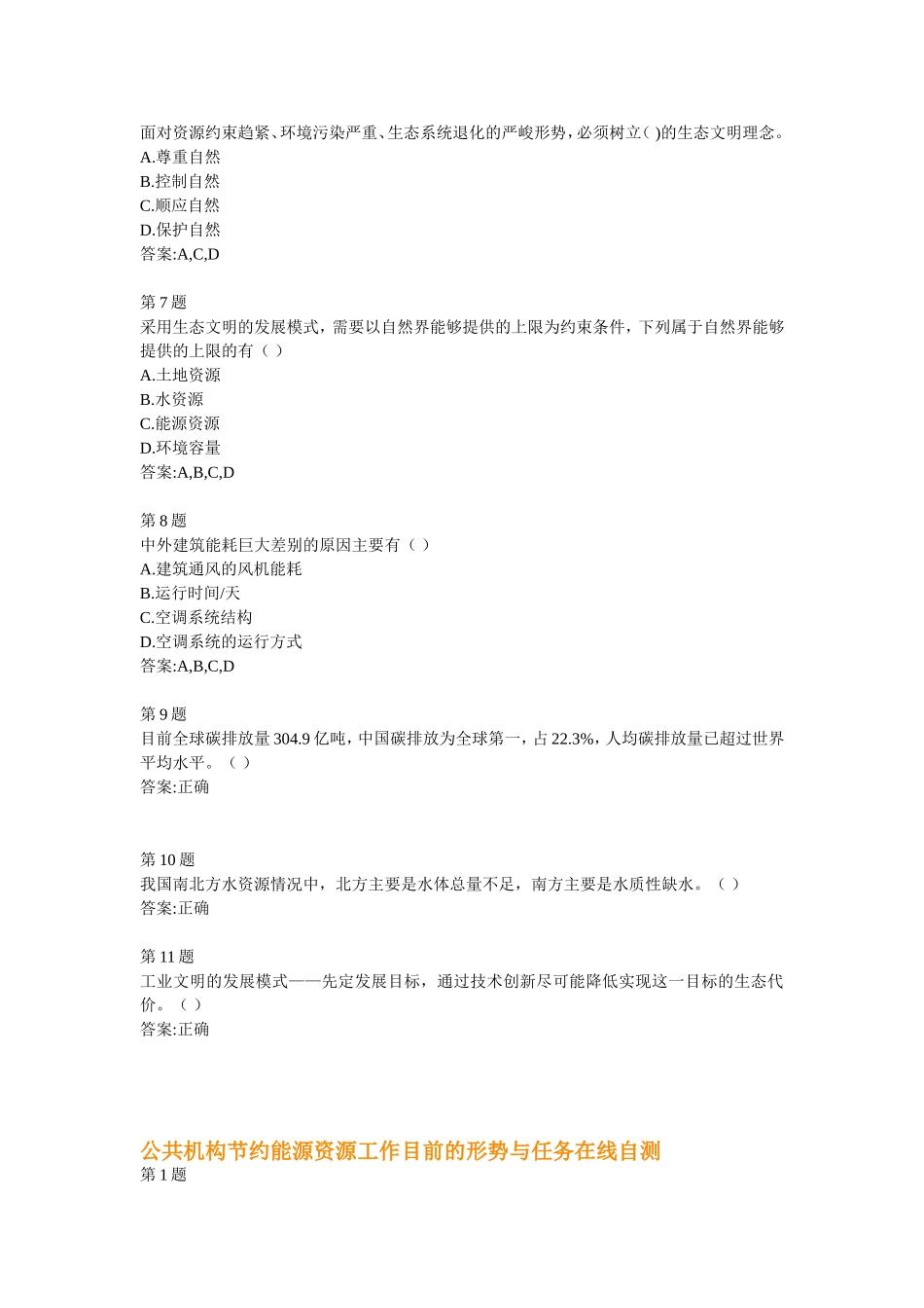 全国公共机构节能管理培训网络课堂自测答案_第2页