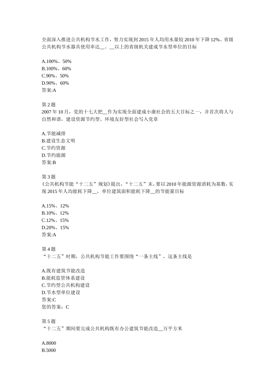 全国公共机构节能管理培训网络课堂自测答案_第3页