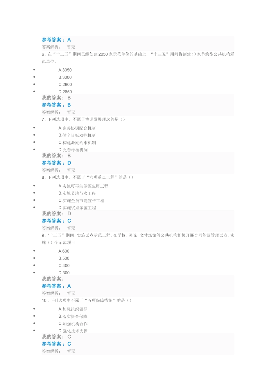 全国公共机构节能管理十三五”期间公共机构节约能源资源工作的形势与任务测试题(100分)_第2页