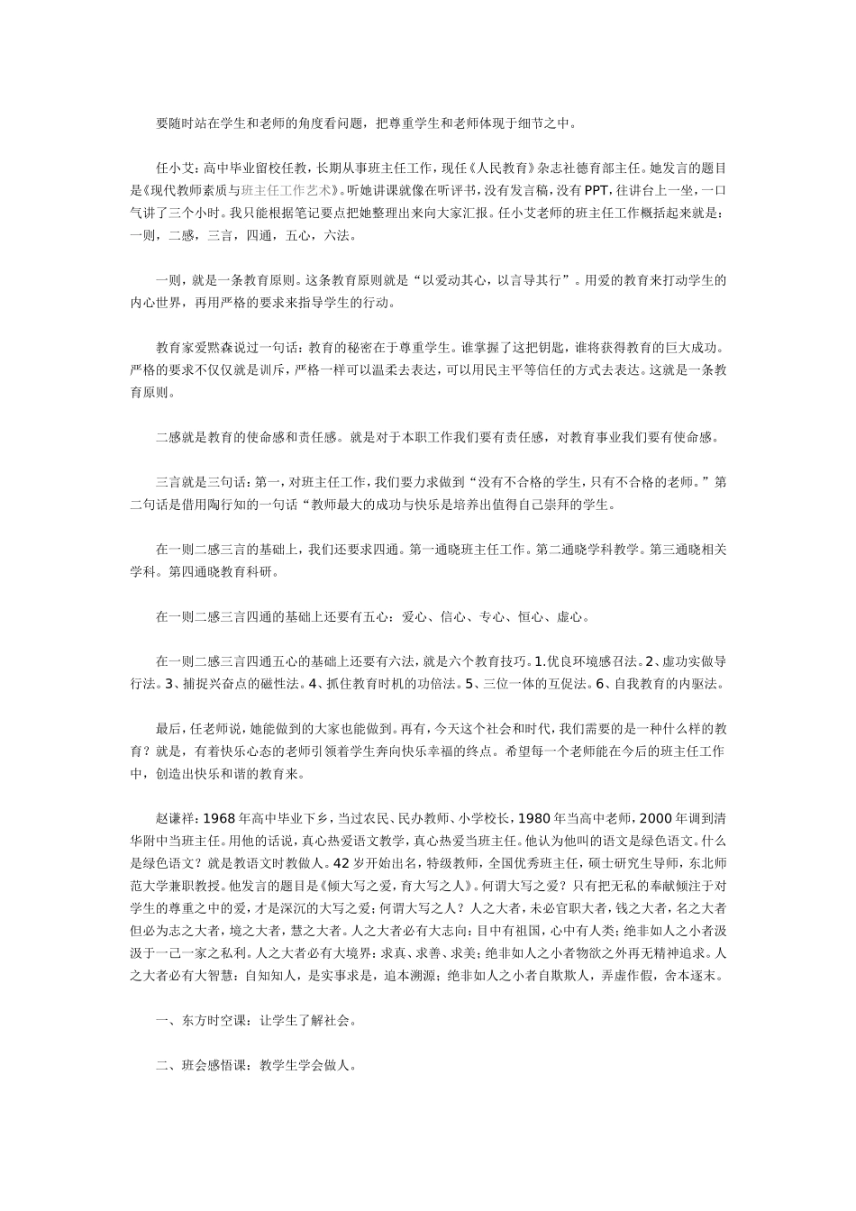 全国优秀班主任工作经验交流汇报材料_第2页