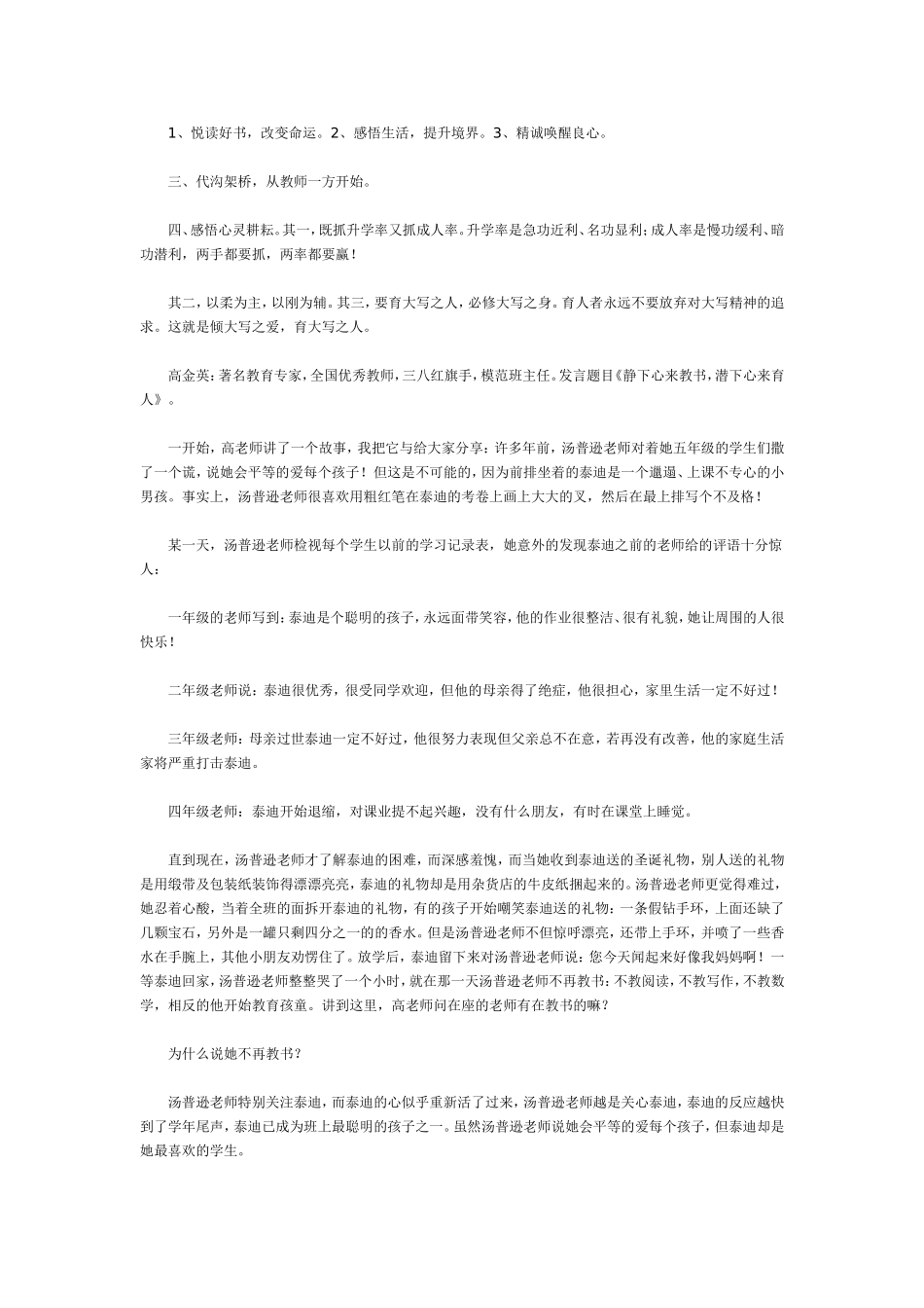 全国优秀班主任工作经验交流汇报材料_第3页