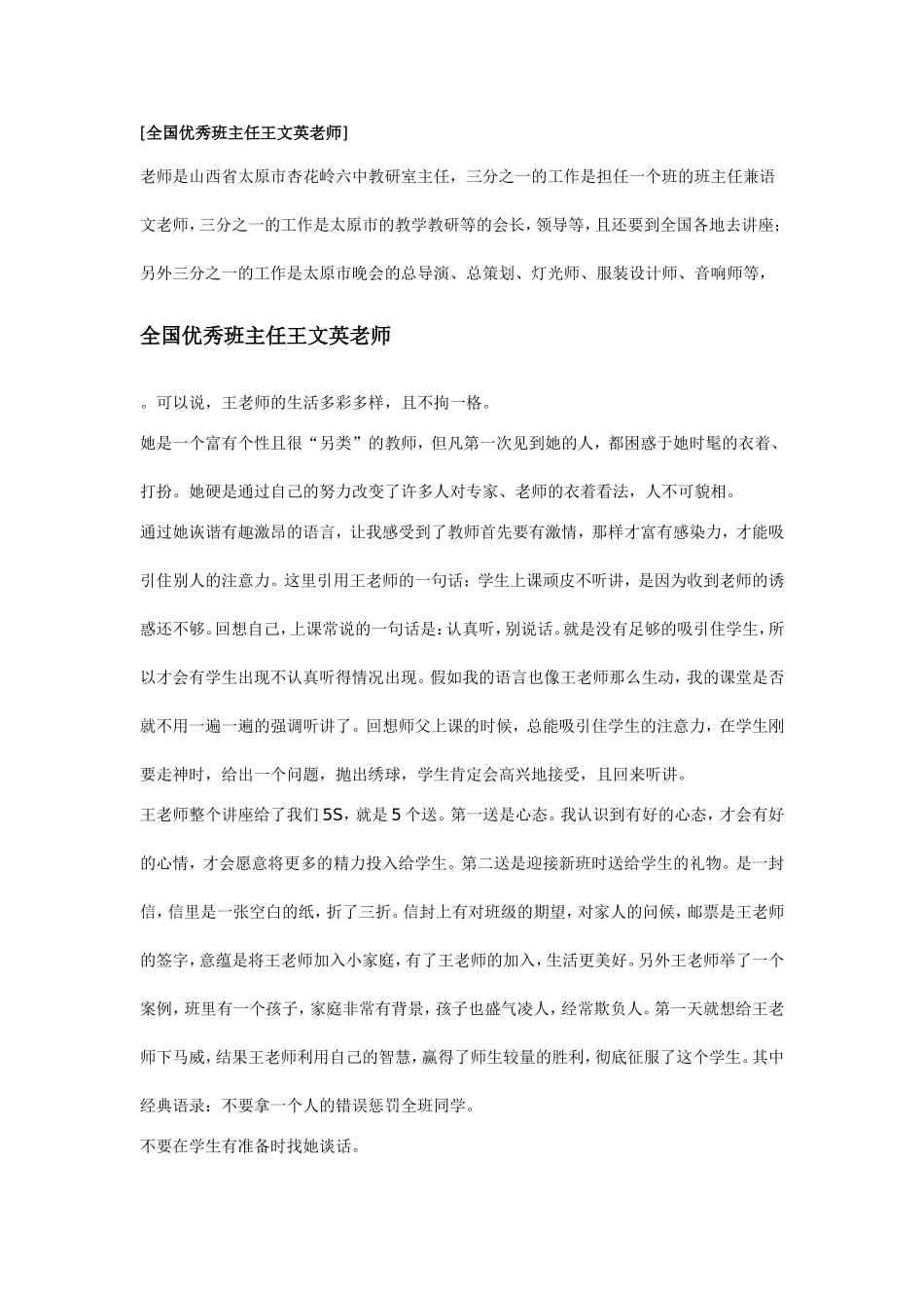 全国优秀班主任王文英老师_第1页
