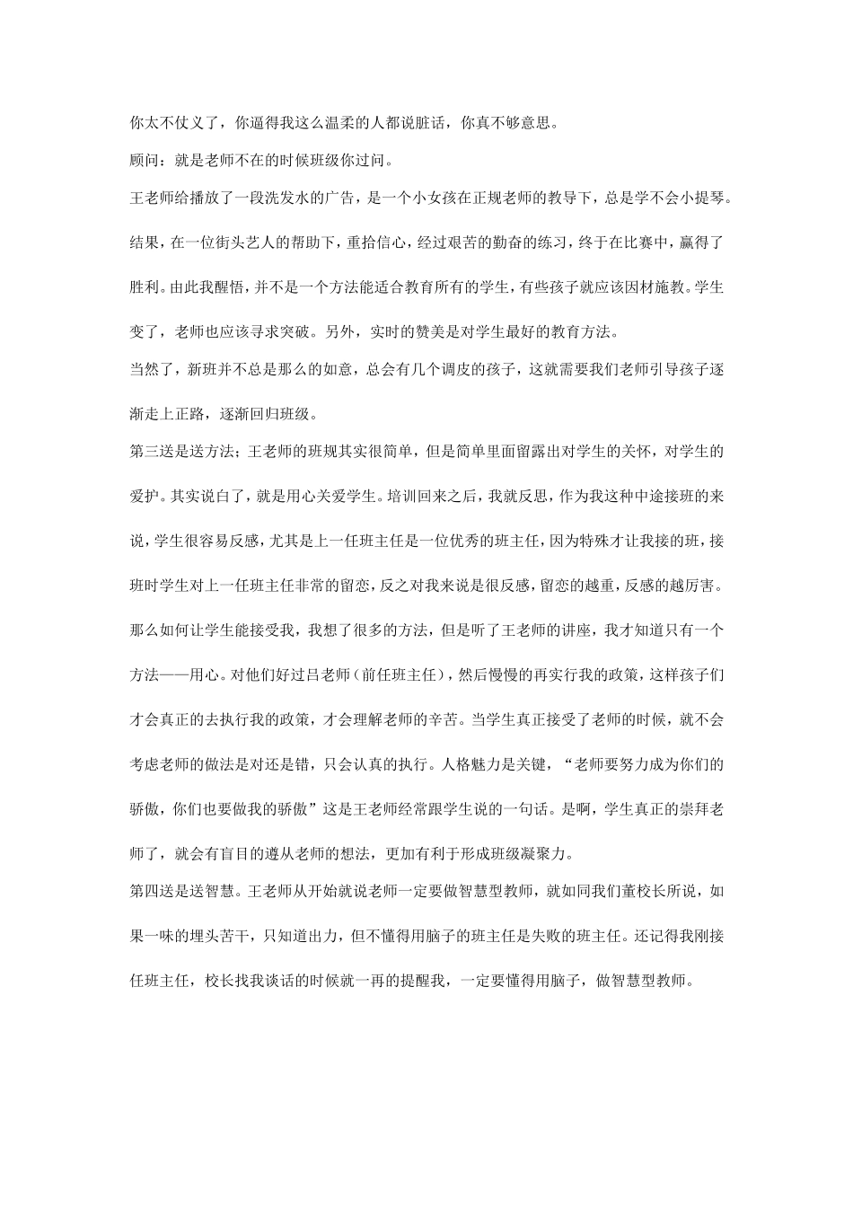 全国优秀班主任王文英老师_第2页