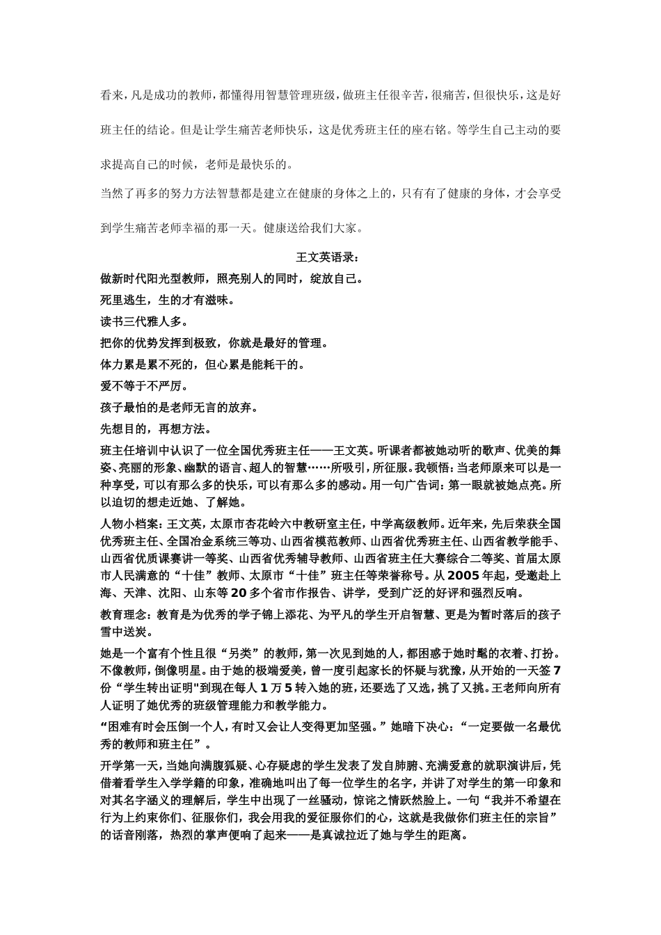 全国优秀班主任王文英老师_第3页