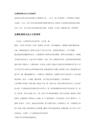 全国优秀班主任王文英老师